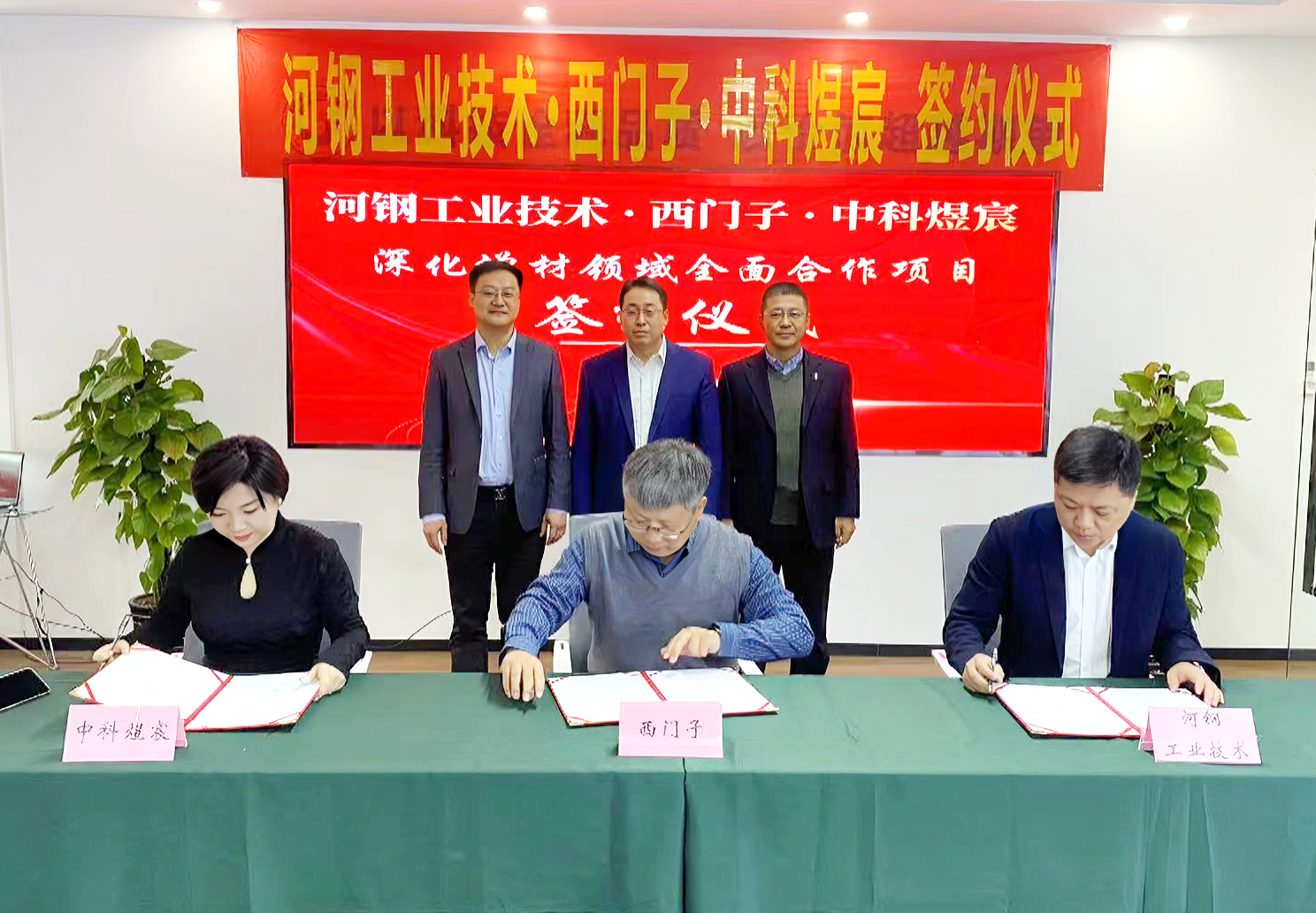 中科煜宸與西門子、河鋼工業(yè)技術簽署增材領域全面戰(zhàn)略合作協(xié)議